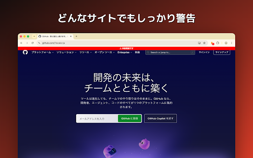 Honban Alert :: 開発者向けツール。本番環境として指定したドメインのWebページを表示しようとした際にアラートバナーを表示するほか、リクエスト自体をブロックすることも可能です。