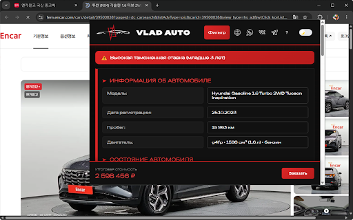 VLAD AUTO поиск и расчёт Encar :: Помощь с поиском и расчётом стоимости автомобиля на Encar