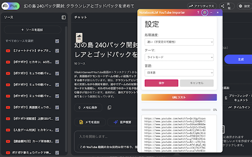 NotebookLM YouTube Importer :: Process multiple URLs on NotebookLM with enhanced features