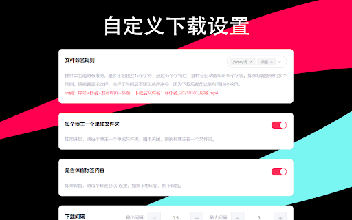光链 · 抖音视频批量下载助手 :: 自动提取抖音视频与图文,支持批量下载、条件筛选、自定义命名、定时下载等,适合内容采集与整理。
