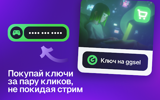 Вернуть качество 1080p/1440p на Twitch для России | ggsel extension :: Расширение для Твича 1080 в России. Смотри Twitch в Full HD качестве без ограничений. Бесплатно, без рекламы, без VPN!