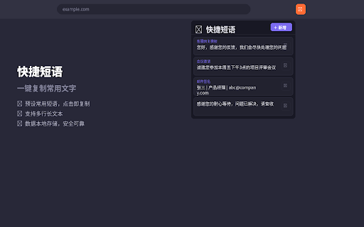 快捷短语 :: 快速复制常用短语到剪贴板