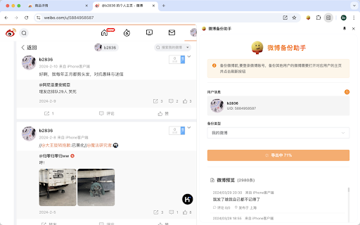 微博备份助手 :: 一个用于备份微博的chrome扩展程序