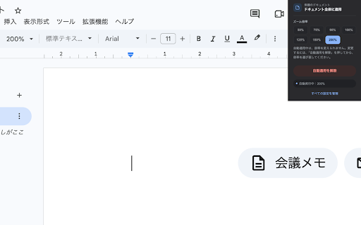 自動ズーム for Googleスプレッドシート・ドキュメント・スライド :: Googleスプレッドシート・ドキュメント・スライドを、ファイルごと・シートごとに決めた倍率で自動的に開きます。