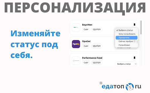 ЕДАТОП :: Официальное расширение сайта ЕДАТОП с подбором рациона и сохранением результатов.