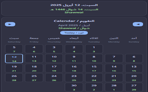 Dual Calendar (Hijri & Gregorian) :: Display both Gregorian and Hijri calendars in a single view