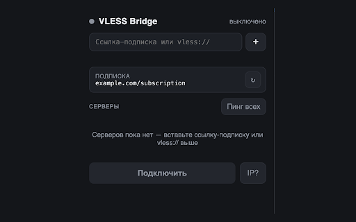 VLESS Bridge :: VLESS-прокси только для браузера. Вставьте ссылку-подписку или vless:// — IP меняется в Chrome, система остаётся нетронутой.