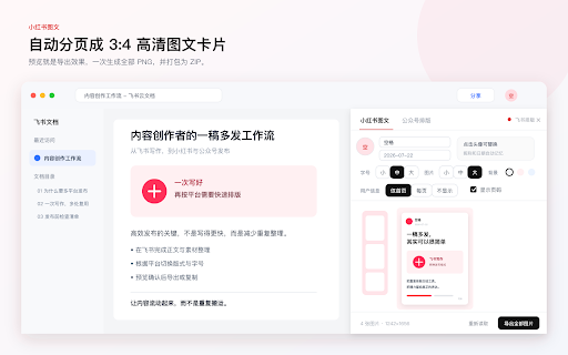 飞书排版 :: 把飞书文档一键排版:小红书 3:4 图文卡片导出,或公众号富文本复制