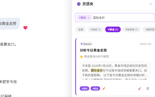 AI侧边记 :: 一键收藏 ChatGPT/Gemini 对话,支持智能上下文回溯、悬浮预览与标签混合搜索,构建你的 AI 专属知识库。
