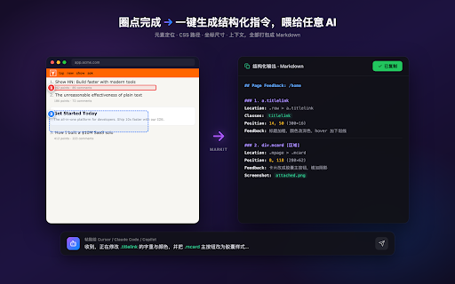 MarkIt - 网页标注与反馈,让 AI 少猜一点 :: 圈选网页元素、截图并写下需求,MarkIt 自动整理页面位置、元素信息、样式线索和验收标准,生成可复制给 AI、开发或评审文档的结构化反馈。