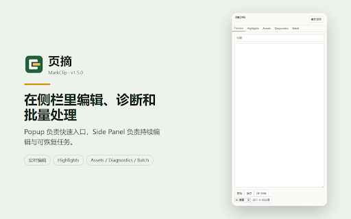页摘 - 网页摘录为 Markdown :: 在浏览器本地摘录网页内容,转换为 Markdown,方便复制或保存。