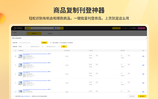 NOON数据卖家助手 :: 专注于中东NOON平台大数据选品分析,提供热门行业数据和多维度榜单,轻松识别有机会和爆款商品,商品上货神器,一键批量复制商品刊登,上货就是这么简单,商家运营NOON店铺的实用工具