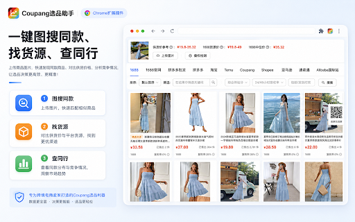 Coupang选品助手 - 免费Coupang选品与数据分析 :: 极鲸云旗下的官方Coupang选品与数据分析工具,支持商品数据查询、历史销量价格查询、图搜同款等功能,帮助卖家洞察行业商机、高效选品。