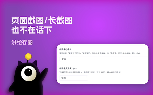 洪绘存图 - 保存图片为指定格式 PNG JPG/截图/抓取图片 :: 右键另存多种格式(含 PDF);截图可见区域/整页;Alt+点击快速保存;提取本页图片与站点图标;画廊批量下载