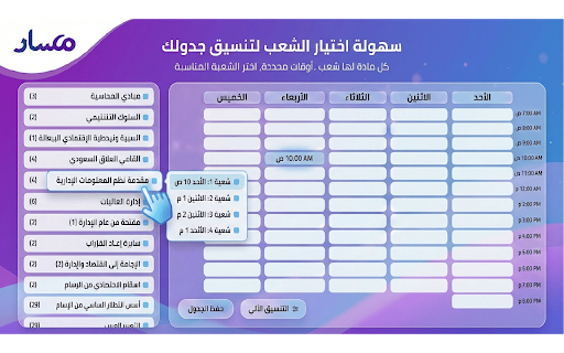 مسار | Masar :: مسارك الجامعي سيكون اسهل مع مسار