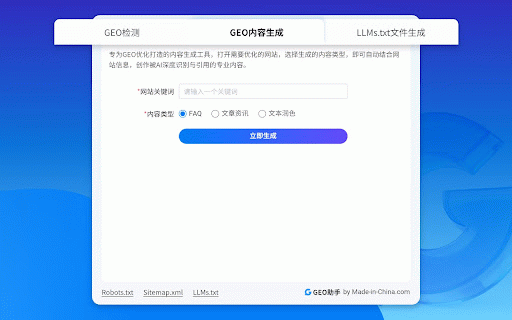 GEO助手 :: 网页GEO优化插件 - by Made-in-China.com