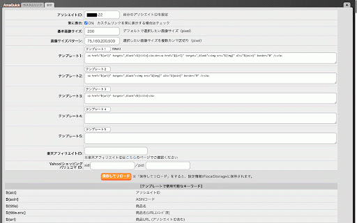 AmaQuick :: Amazon商品ページからアフィリエイトリンクを簡単に生成するChrome拡張