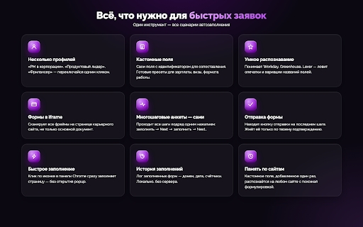 id Apply :: Локальное автозаполнение веб-форм с умным распознаванием полей. Работает на Workday, Greenhouse, Lever. Данные только в браузере.