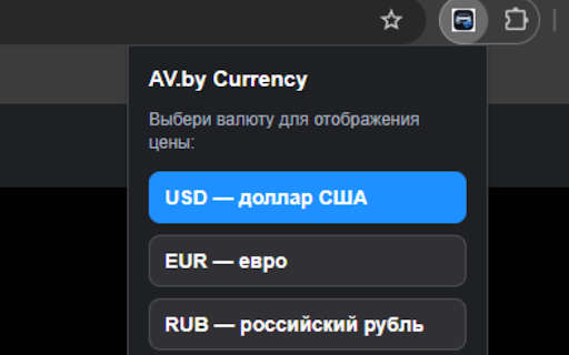 AV.by Currency Converter :: Shows approximate car prices on av.by in USD, EUR or RUB using the official NBRB exchange rate.
