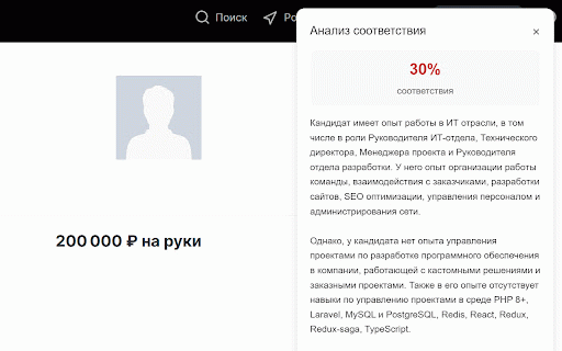 Анализ резюме с ИИ :: Анализ соответствия резюме к вакансии с помощью ИИ для hh.ru