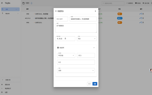 TidyDo - 待办事项管理器 :: 高效的待办事项管理工具,帮助您整理和跟踪日常任务
