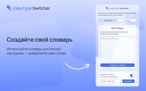 EasyType Switcher — Автоисправление раскладки текста :: Автоматическое исправление раскладки текста при наборе с большим выбором функций