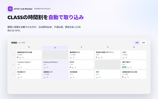 LETUS Task Watcher :: LETUSの課題期限を自動収集し、ブラウザ通知でお知らせする拡張機能です。