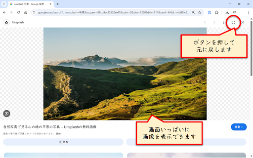 Google Image Expanded Preview :: PC版Google画像検索のプレビュー画面(サイドパネル)を、スマートフォン版のような没入感のある拡大表示に拡張するChrome拡張機能です。
🌟 主な機能
- 拡大表示プレビュー:…