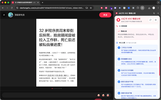 小红书 VOC 情感分析 :: 分析小红书帖子评论的情感倾向、地域分布,生成 VOC 报告