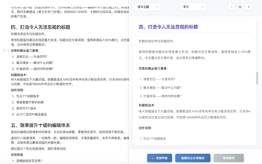 Notion to MP :: 帮你将Notion页面文章,一键键排版复制到微信公众号,支持一键复制为公众号格式,持续开发新主题...