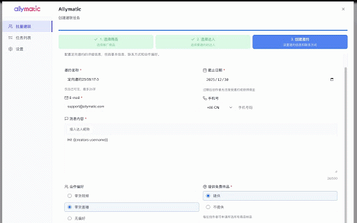 allymatic·阿力-TikTok达人建联助手 :: 完全免费的 TikTok 商家达人建联工具,支持批量站内信、定向邀约、邮件联系,自动化提升达人合作效率与转化率。