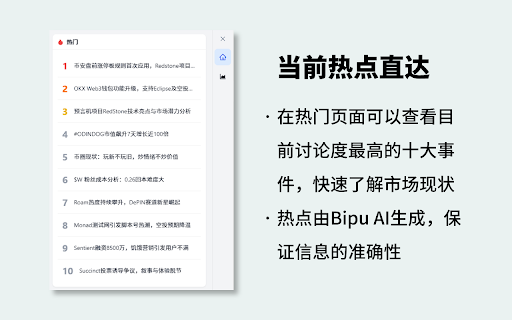 币扑Bipu:加密货币有效信息聚合 :: 聚合加密货币相关的有效信息,精选信息源、发现流行趋势、评测优质项目,一站式获取Alpha的币圈必备工具