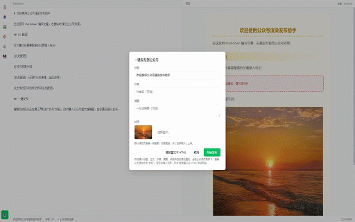 公众号渲染发布助手 :: 公众号渲染发布助手 - Markdown 编辑、公众号样式渲染、AI 配图、一键发布