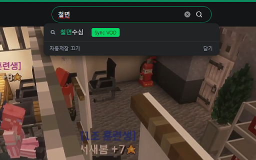 VOD Synchronizer :: SOOP, CHZZK 다시보기 타임스탬프 표시 및 다른 스트리머의 다시보기와 동기화