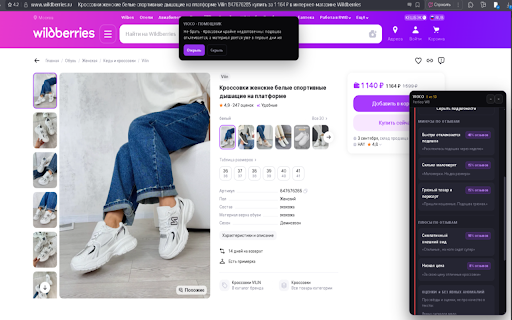 Vioco · Помощник WB и Ozon :: Разбор отзывов и сравнение товаров на Wildberries и Ozon. Без доступа к ЛК маркетплейсов.