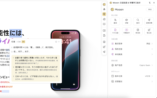 Mooon: Japanese Webpage & Subtitle Reading Assistant :: Browser as textbooks. Furigana on kanji and foreign words, AI translation/explanation, wordbooks, note-taking, and more.