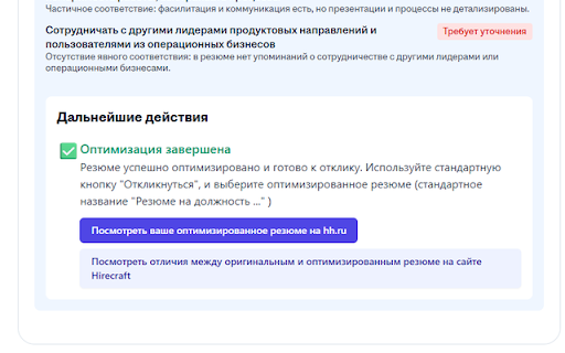 HireCraft – Анализ соответствия вакансиям на hh.ru :: Оценивайте соответствие вашего резюме вакансиям на hh.ru, создавайте сопроводительные письма и оптимизируйте отклики.