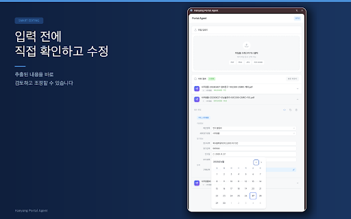 Hanyang Portal Agent :: 한양대 포털에서 PDF/이미지를 업로드하여 결제 정보를 자동 추출하는 도구