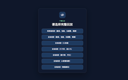不看比分 :: 屏蔽咪咕体育赛程页和回放页面中的比分、比赛结果等信息。