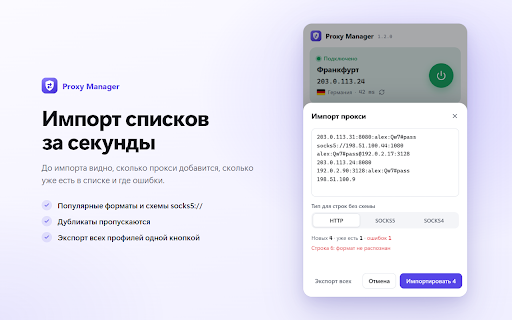 Proxy Manager :: Прокси в один клик: скрывает реальный IP, защищает от утечек через WebRTC и следит, чтобы прокси действительно работал