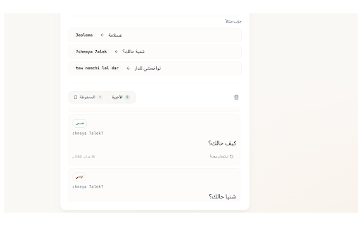Arabizzi :: Convert Arabizi and translate selected text on any page into Fusha, colloquial Arabic, English, or French.