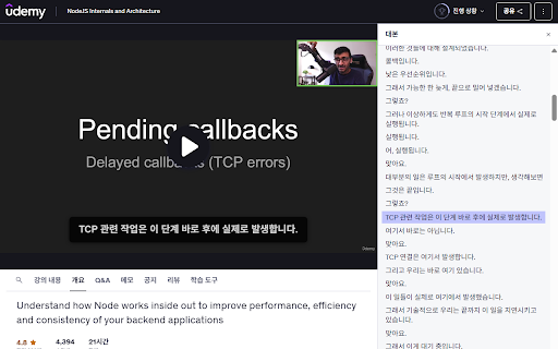 Udemy Transcript Translator 유데미 GPT 번역기 :: Udemy 강의 자막을 실시간으로 한국어로 번역하여 표시합니다. OpenAI API를 사용한 고품질 번역과 학습자료를 제공하고, 자막 위치/크기 조절 기능을 제공합니다.