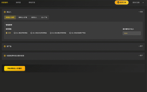 推推侠 - TikTok达人建联工具|精准邀约私信带货达人 :: TikTok达人建联神器,从“大海捞针”到“精准爆破”,助力品牌高效锁定优质达人,实现带货转化与销量突破!