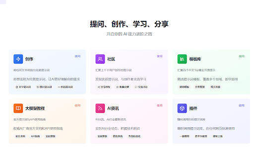 PrompterHub丨完美提示词助手 :: PrompterHub 完美提示词助手,在任何网页调用您创作和收藏的提示词