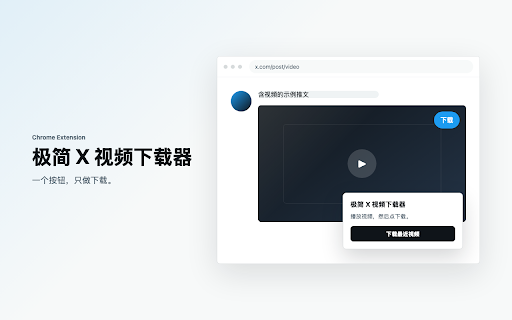 Simple X Video Downloader :: A minimal tool to download videos from X/Twitter with one click.
