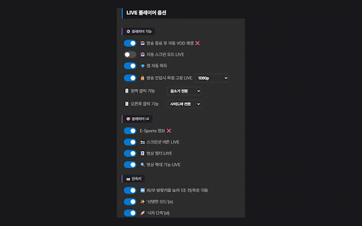 SOOP Kit 숲 키트 (구 사이드바 UI 변경) :: SOOP(숲) 사이드바 시청자 순 정렬, 미리보기, 채팅 모아보기, 숨기기 등 편리한 SOOP 시청을 위한 도구 모음