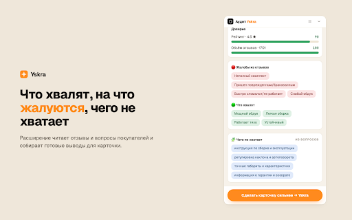 Аудит карточки Yskra :: Бесплатный аудит карточки товара на Wildberries — балл 0–100 по визуалу, наполнению и отзывам.