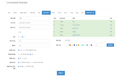 Unsolved Hunter :: 백준(BOJ)에서 안 푼 문제를 무작위로 선별해줍니다.