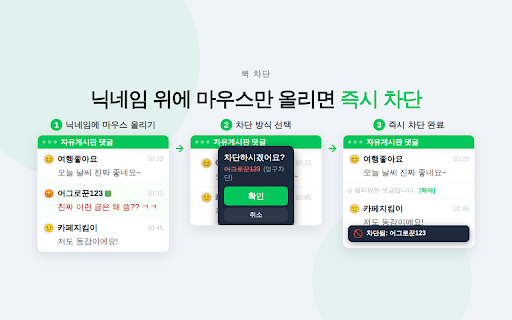 네이버 카페용 차단 매니저 - NCBM :: 네이버 카페에서 불필요한 게시글, 댓글, 특정 유저, 특정 등급을 간편하게 차단할 수 있는 확장 프로그램입니다.