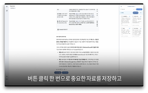 LiveNote: Seamless Context for LLMs :: LLM 작업 중 복잡한 복붙 없이, 노트를 수집·조합해 바로 입력창에 반영하는 사이드바 도구